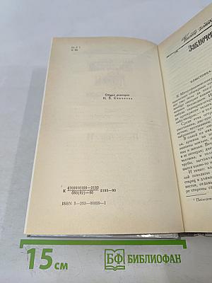 Петербургские трущобы. Книга о сытых и голодных. Часть IV (главы IV-LIX-LXXIV-VI)