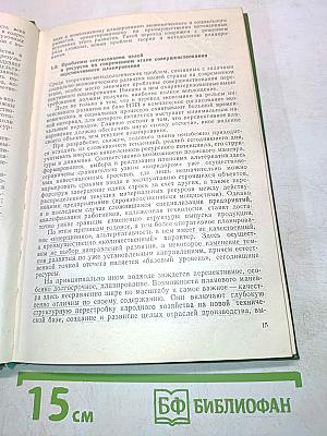 Цели и ресурсы в перспективном планировании