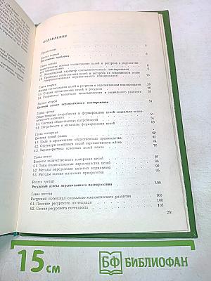 Цели и ресурсы в перспективном планировании