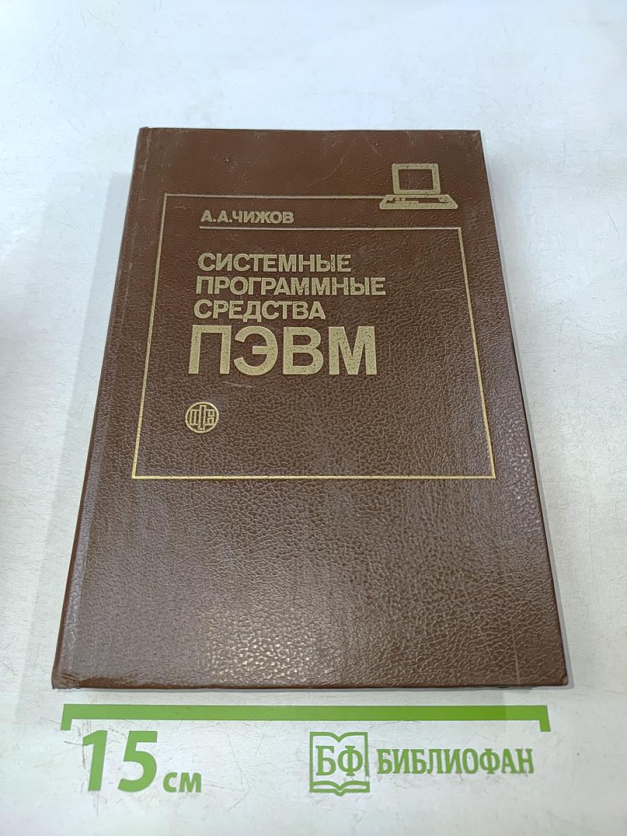 Системные программные средства ПЭВМ