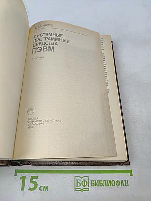 Системные программные средства ПЭВМ