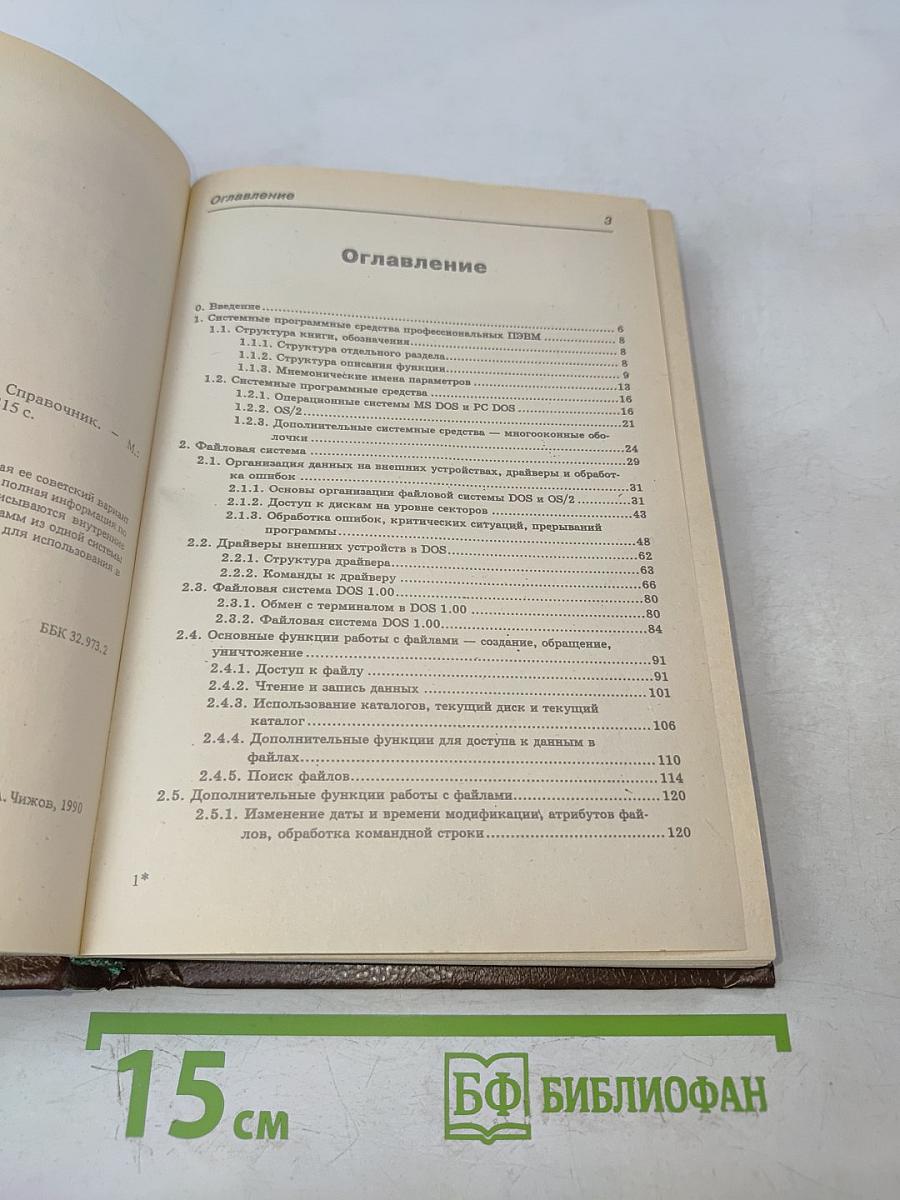 Системные программные средства ПЭВМ