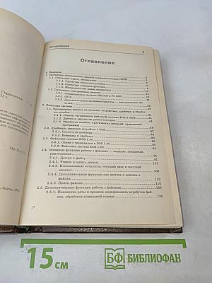 Системные программные средства ПЭВМ
