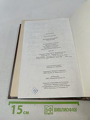 Системные программные средства ПЭВМ