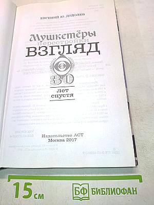 Мушкетёры перестройки. Взгляд 30 лет спустя