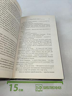 Семь зверей Райлега. Имя Зверя. Том первый. Взглянуть в бездну