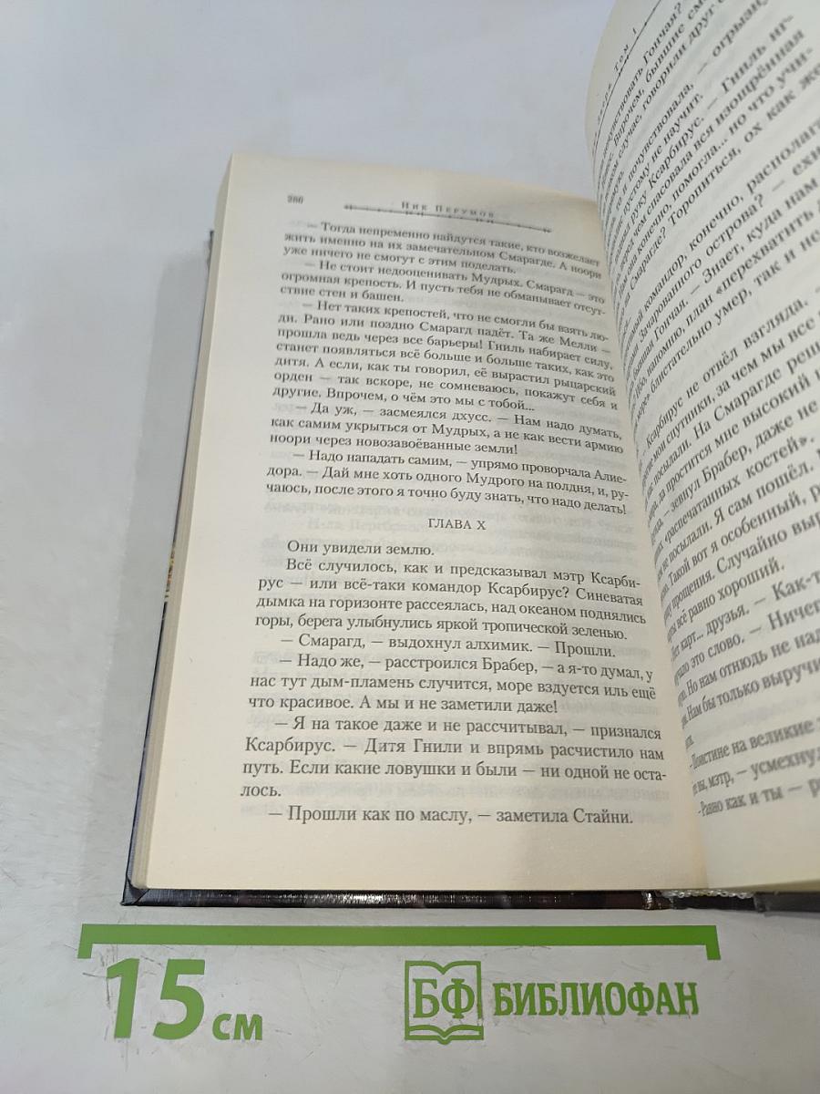 Семь зверей Райлега. Имя Зверя. Том первый. Взглянуть в бездну