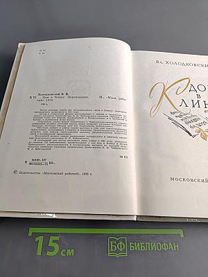 Дом в Клину