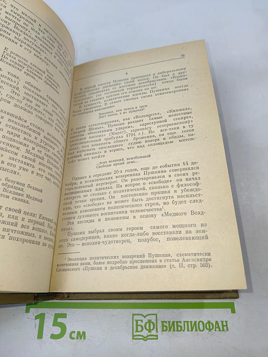 Ремесло поэта. Статьи о русской поэзии