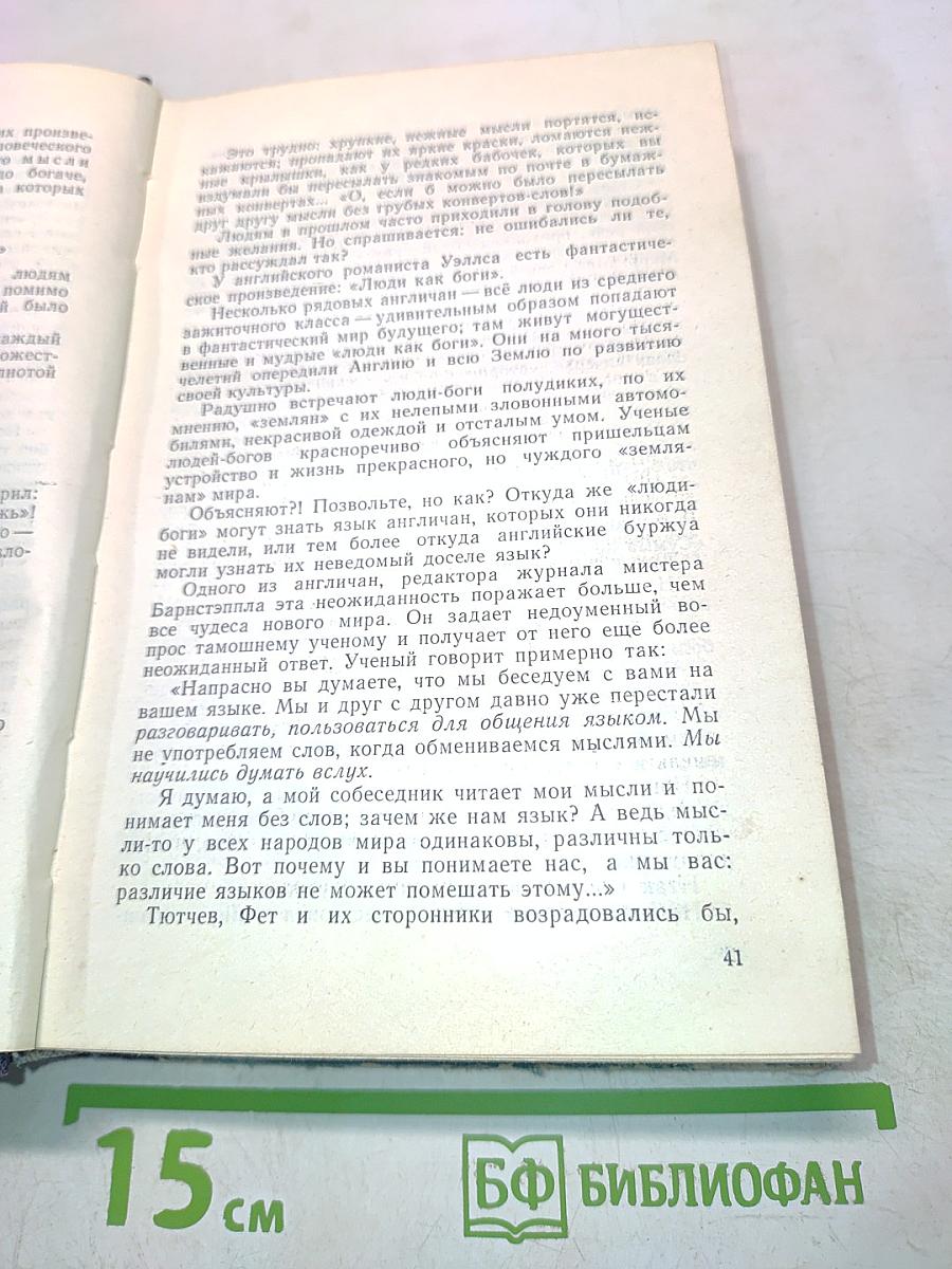 Слово о словах. Ты и твоё имя