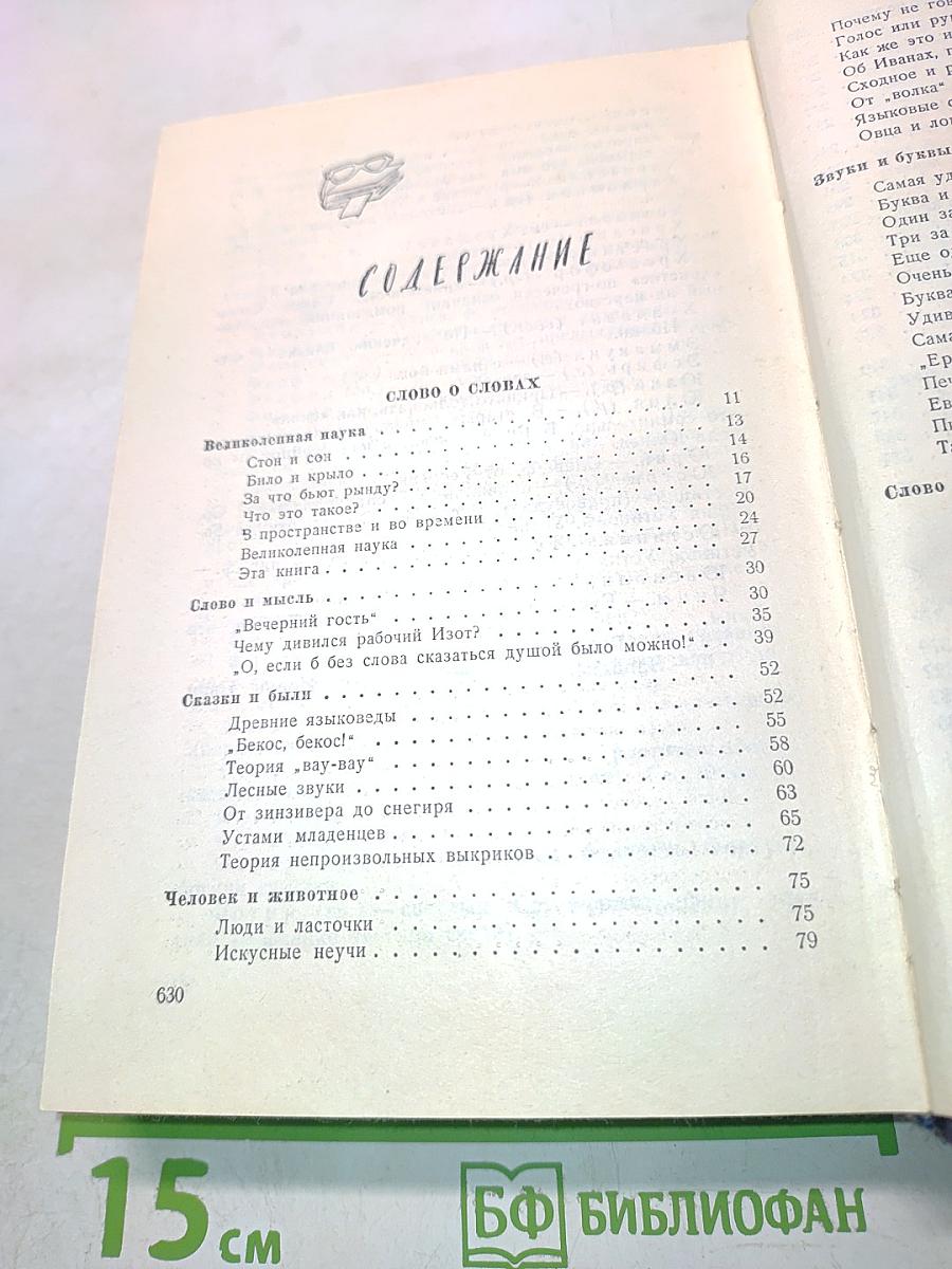 Слово о словах. Ты и твоё имя