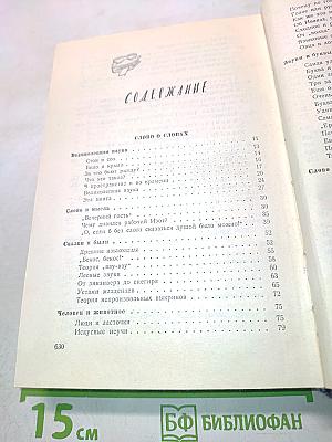 Слово о словах. Ты и твоё имя