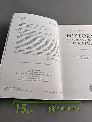 История русской устной словесности