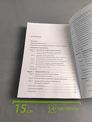 История русской устной словесности