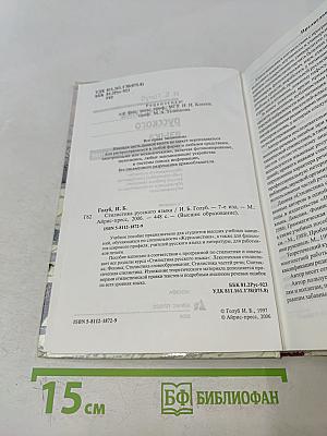 Стилистика русского языка. Высшее образование