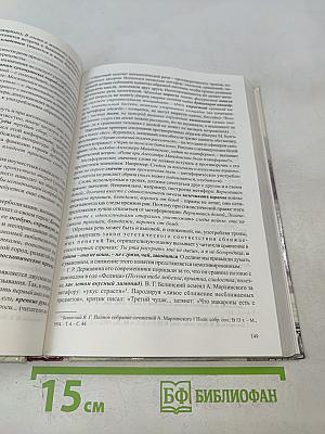 Стилистика русского языка. Высшее образование