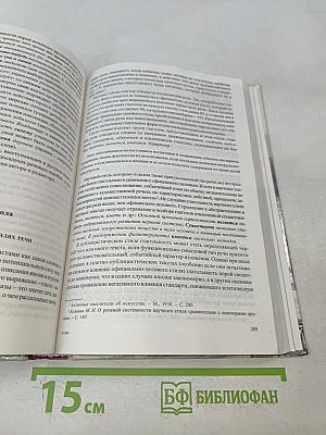 Стилистика русского языка. Высшее образование