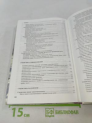 Стилистика русского языка. Высшее образование