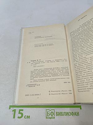 Происхождение человека и общества