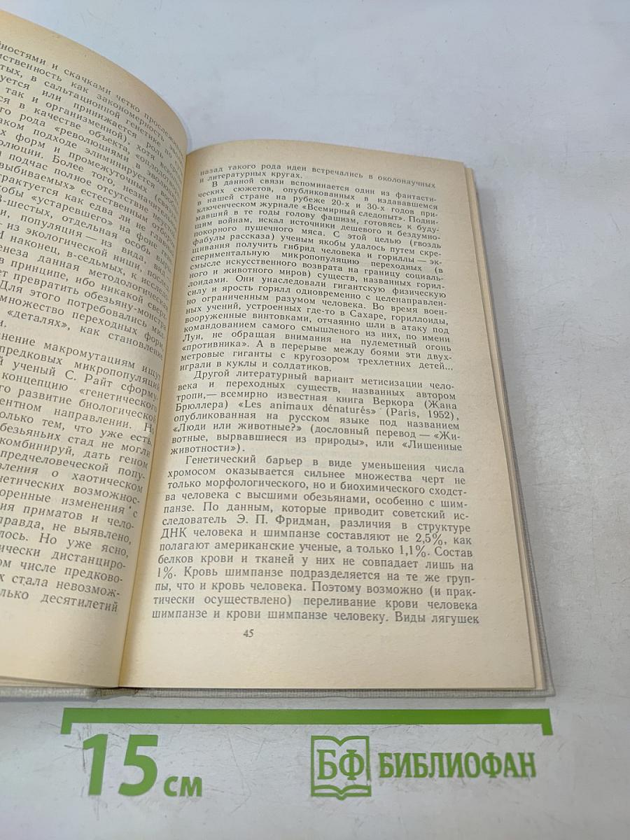 Происхождение человека и общества