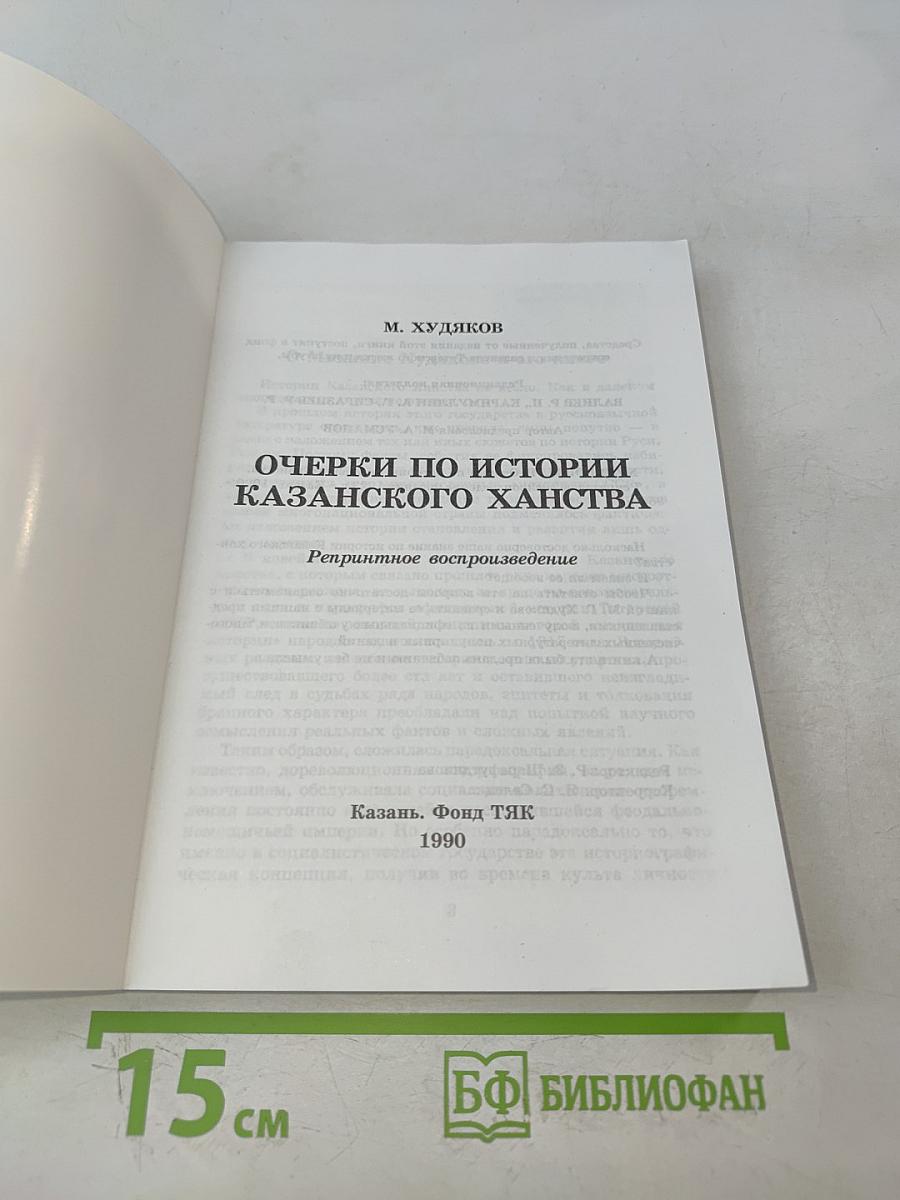 Очерки по истории Казанского ханства