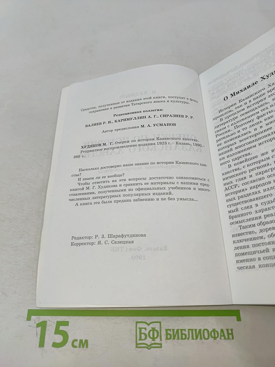 Очерки по истории Казанского ханства