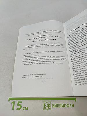Очерки по истории Казанского ханства