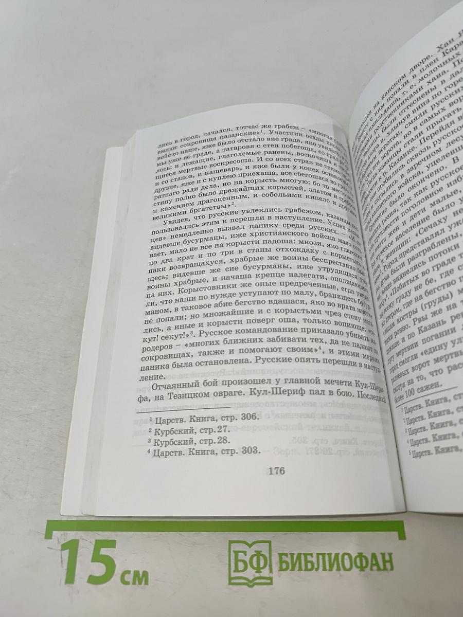 Очерки по истории Казанского ханства