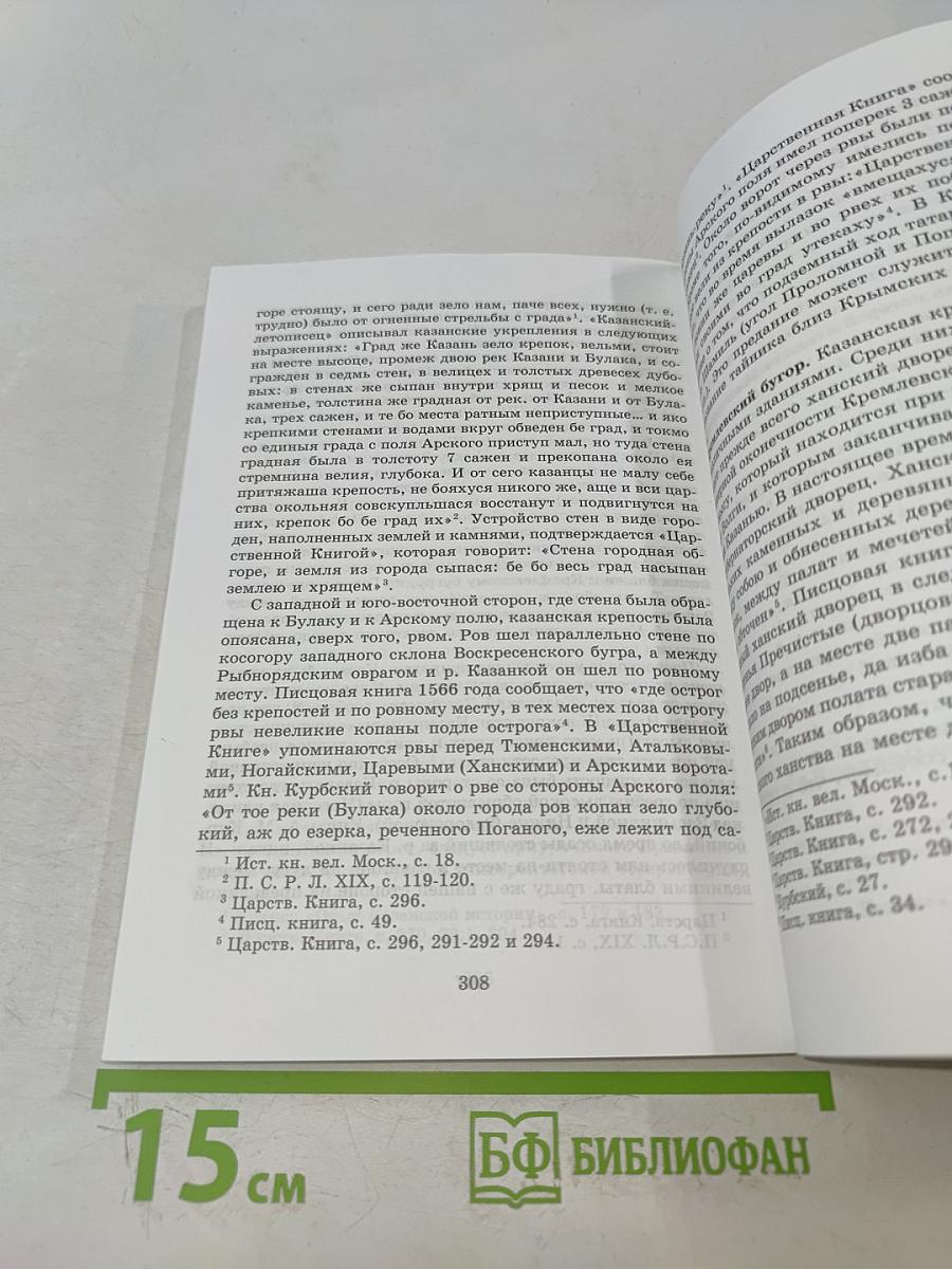 Очерки по истории Казанского ханства