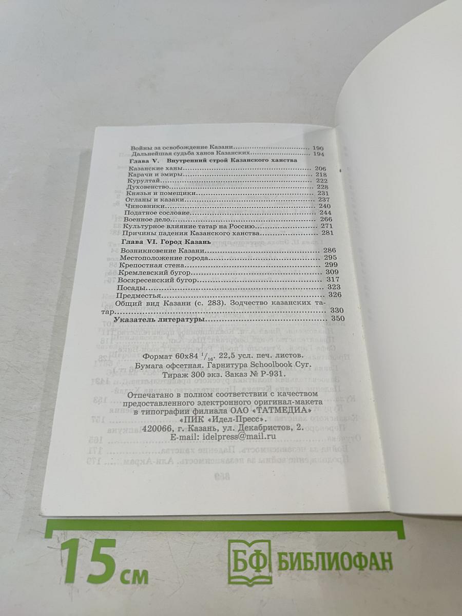 Очерки по истории Казанского ханства