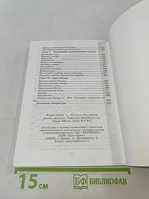 Очерки по истории Казанского ханства