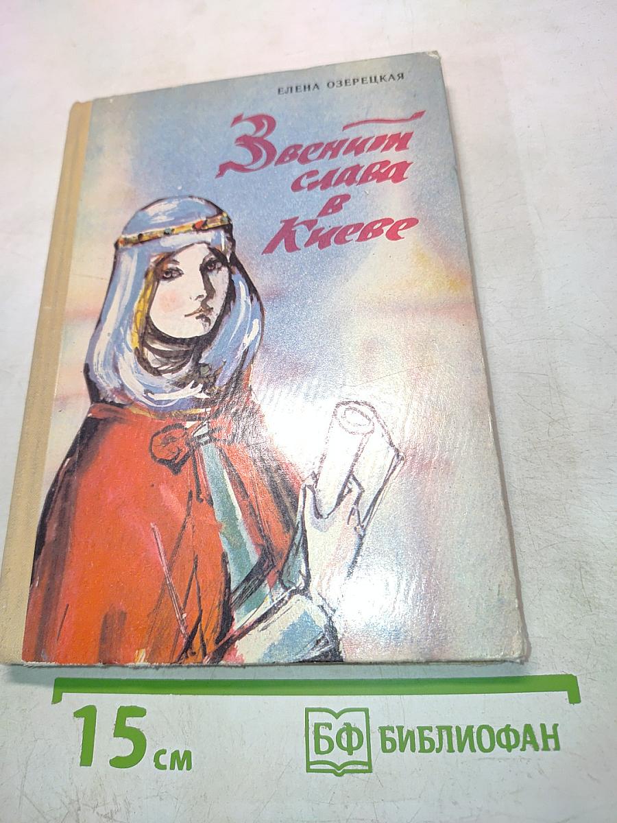Звездная слава в Киеве