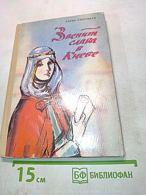 Звездная слава в Киеве