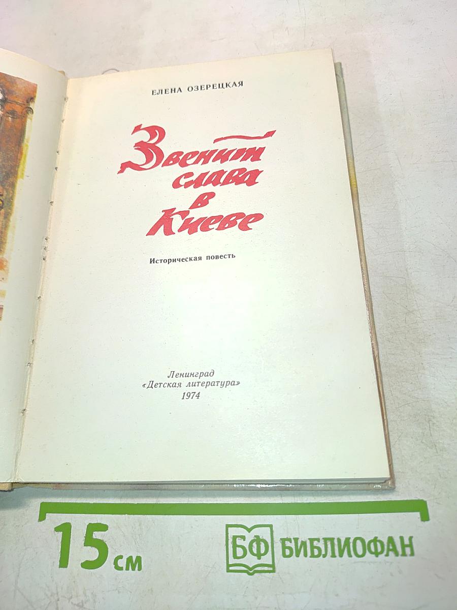 Звездная слава в Киеве