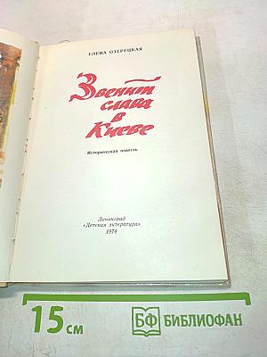 Звездная слава в Киеве