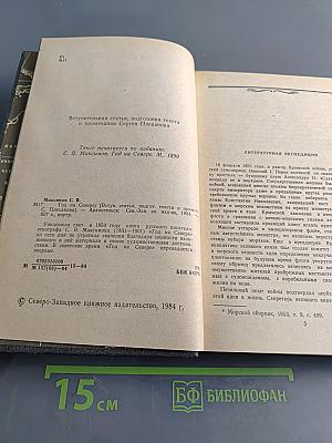 Год на Севере