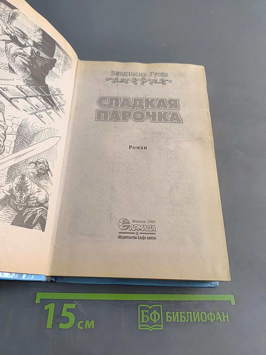 Сладкая парочка