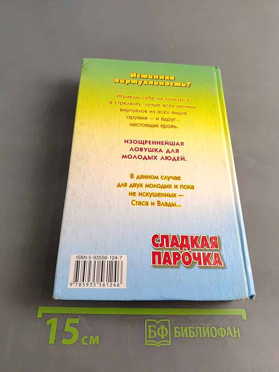 Сладкая парочка