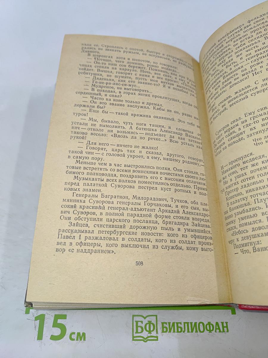 Генералиссимус Суворов