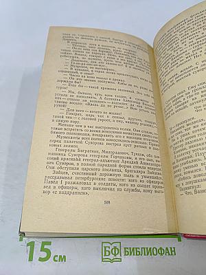 Генералиссимус Суворов