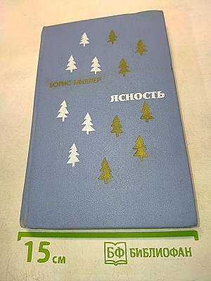 Ясность