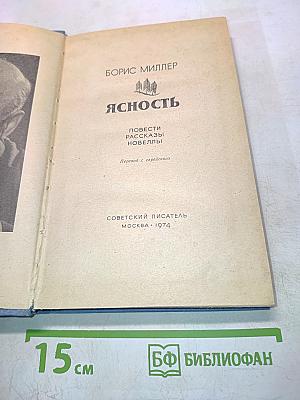 Ясность