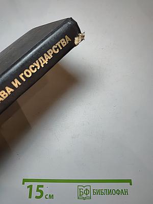 Общая теория права и государства