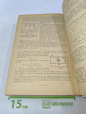 Основы теории транзисторов и транзисторных схем