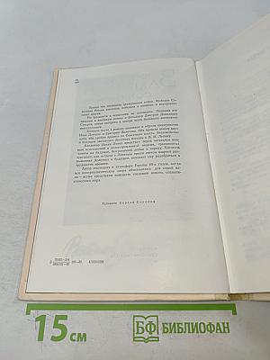 Сотворение мира. Книга первая