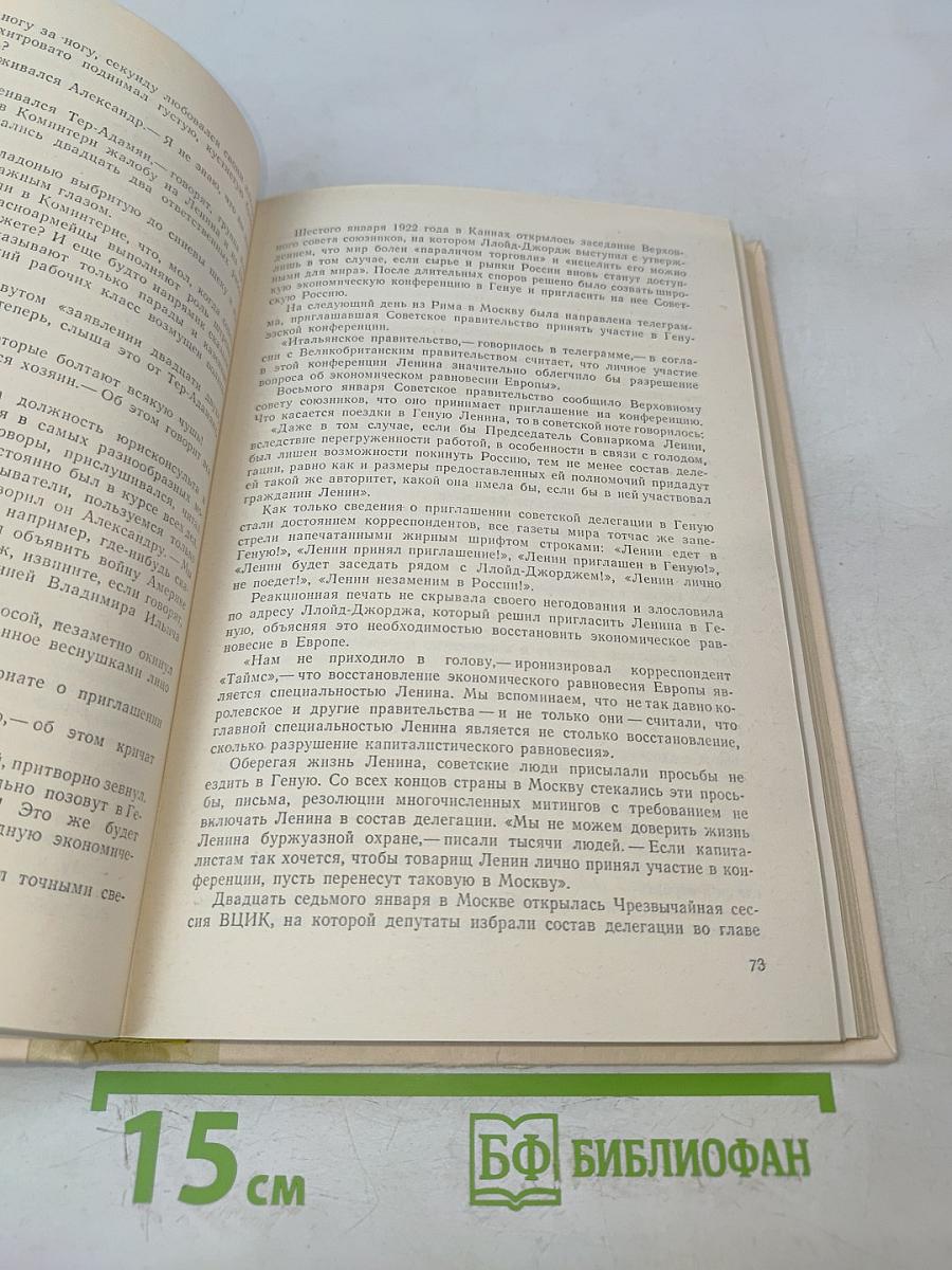 Сотворение мира. Книга первая
