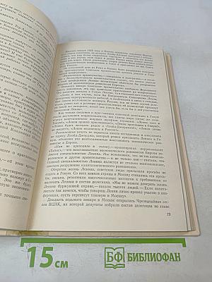 Сотворение мира. Книга первая