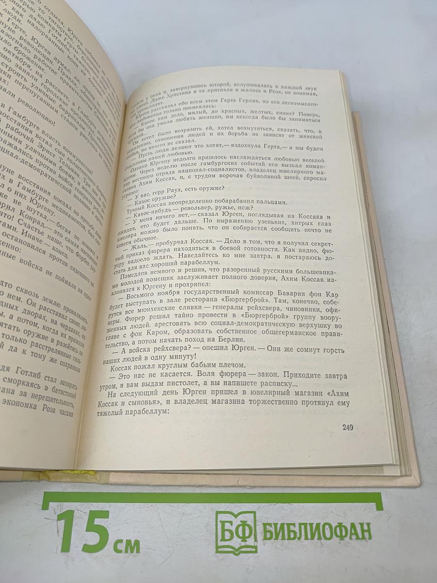 Сотворение мира. Книга первая