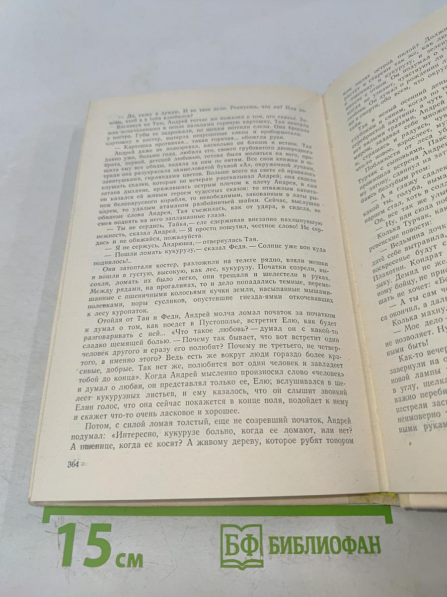 Сотворение мира. Книга первая