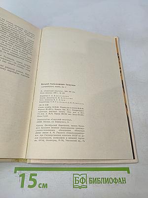 Сотворение мира. Книга первая